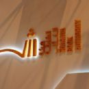 Fairs in the United Arab Emirates