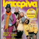 Fergie - Katerina Magazine Cover [Greece] (13 December 2005)