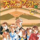 Tennen kokekkô