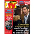 Sen Anlat Karadeniz - 7 Days TV Magazine Cover [Greece] (12 October 2019)