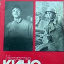 Nikolai Olyalin - Iskusstvo Kino Magazine Cover [Soviet Union] (November 1977)