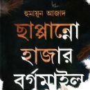 Works about Bangladesh