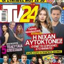 Neslihan Atagül, Kaan Urgancioglu - TV 24 Magazine Cover [Greece] (9 July 2016)