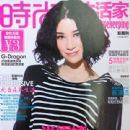 Laure Shang - Good Housekeeping Magazine Cover [China] (May 2013)