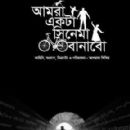 Bangladeshi black-and-white films
