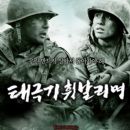 Tae Guk Gi: The Brotherhood of War