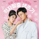 Naegwa Park Won-jang
