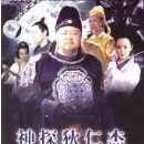 Amazing Detective Di Renjie 2