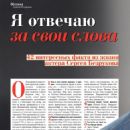 Sergey Bezrukov - Viva! Biography Magazine Pictorial [Ukraine] (November 2012) - 454 x 562