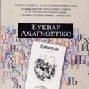 Works about the Republic of Macedonia