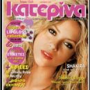 Shakira - Katerina Magazine Cover [Greece] (4 October 2005)