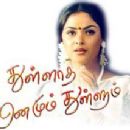 Thulladha Manamum Thullum