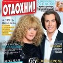 Alla Pugacheva - Otdohni Magazine Cover [Russia] (11 April 2014)