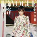 Yuchun Li - Vogue Plus Magazine Cover [China] (December 2021)