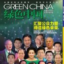 Jane Zhang - Green China Magazine Cover [China] (May 2012)