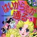 Haikara-San: Here Comes Miss Modern