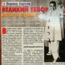 Enrico Caruso - Otdohni Magazine Pictorial [Russia] (5 January 1998)