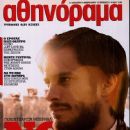 Gael García Bernal, No - Athinorama Magazine Cover [Greece] (31 January 2013)