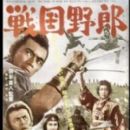 Sengoku yarô
