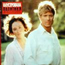 Robert Redford - Exyu Magazine Cover [Soviet Union] (February 1987)