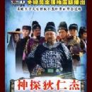 Amazing Detective Di Renjie 3