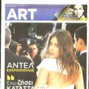 Adèle Exarchopoulos - Art Magazine Cover [Greece] (20 October 2013)