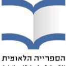 National Library of Israel