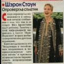 Sharon Stone - Otdohni Magazine Pictorial [Russia] (25 November 1998)