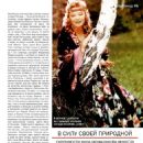 Nina Menshikova - Kino Park Magazine Pictorial [Russia] (April 2008) - 454 x 629