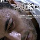 Ghost Hunting