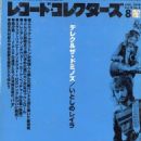 Record Collectors' Magazine Cover [Japan] (August 2000)