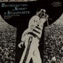 Freddie Mercury - Sputnik Kinozritelya Magazine Pictorial [Soviet Union] (September 1988)