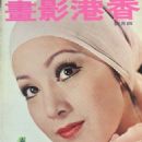 Lily Ho - Hong Kong Movie News Magazine Cover [Hong Kong] (April 1973)