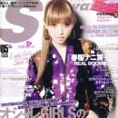 Ayumi Hamasaki - Scawaii Magazine May 2009 - 454 x 619