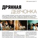 Rose McGowan - Kino Park Magazine Pictorial [Russia] (April 2008)