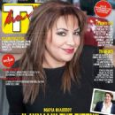 Maria Filippou - TV Mania Magazine Cover [Cyprus] (15 February 2025)