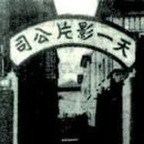 Tianyi Film Company