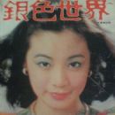 Sylvia Chang - Cinemart Magazine Cover [Hong Kong] (November 1976)