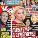 Eleni Menegaki - Yeah Magazine Cover [Greece] (13 March 2019)