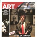 Manolis Mavromatakis - Art Magazine Cover [Greece] (19 January 2014)