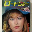 Nathalie Delon - Roadshow Magazine Cover [Japan] (January 1974)