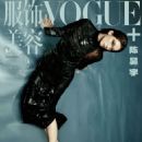 Chen Haoyu - Vogue Plus Magazine Cover [China] (October 2024)