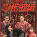 Peter Ho - Modern Music Field Magazine Cover [China] (March 2006)