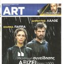 Dimitris Lalos, Ioanna Pappa - Art Magazine Cover [Greece] (6 October 2013)