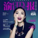 Chen Yao - City Life Magazine Cover [China] (5 December 2013)