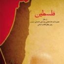 Books about the Palestinian National Authority