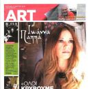 Ioanna Pappa - Art Magazine Cover [Greece] (3 March 2013)