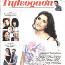 Vasiliki Troufakou, Kato Partali - Tileorasi Magazine Cover [Greece] (3 May 2015)