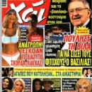 King Constantine II - High Magazine Cover [Greece] (3 May 2022)