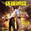 Ryan Reynolds, Jodie Comer - World Screen Magazine Cover [China] (September 2021)